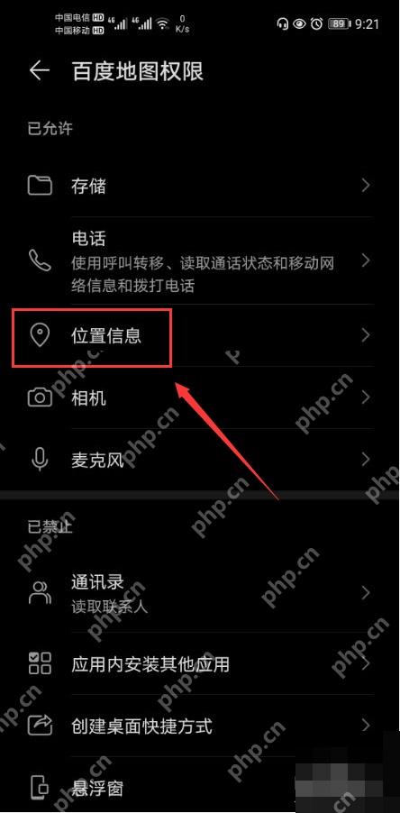 安卓百度地图权限列表中的位置信息入口,对应步骤:进入位置信息权限。