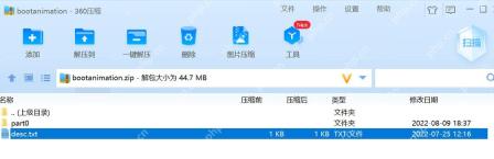 360压缩打开压缩包并显示包内文件列表
