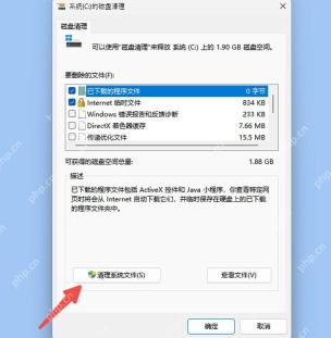 win11磁盘清理c盘怎么操作_win11使用磁盘清理工具清理C盘的步骤 - php中文网