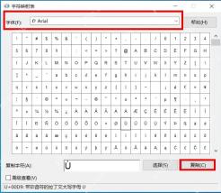 Windows 10 字符映射表中选择特殊符号