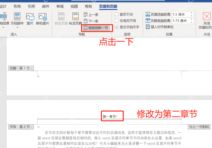 Word取消链接到前一节