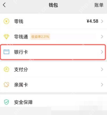 微信钱包页银行卡入口