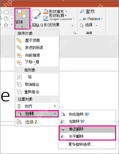 PowerPoint形状效果菜单中选择三维旋转方向