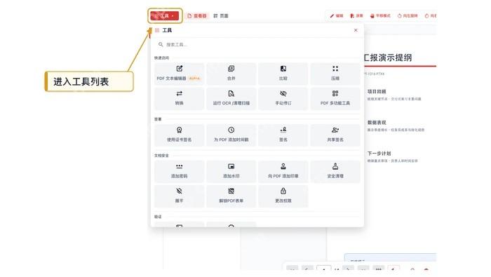 在PDF在线编辑器中打开工具菜单