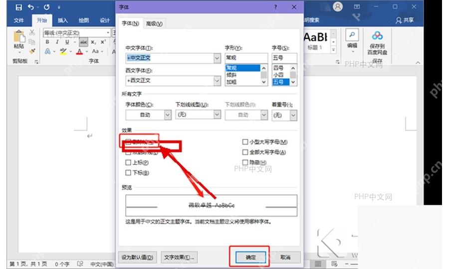 Word 字体窗口效果区域勾选删除线选项