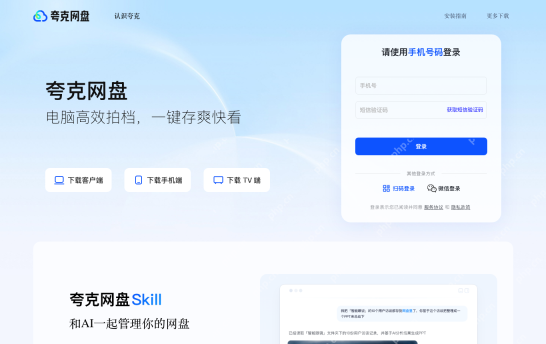 夸克网盘手机登录完整页面真实截图