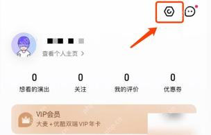 大麦我的页面设置入口