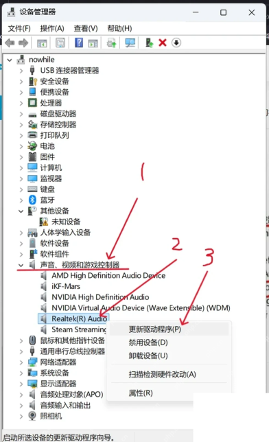 Windows 11 设备管理器中打开驱动更新入口