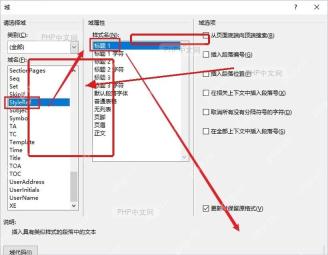 Word域窗口中选择域类别和域名