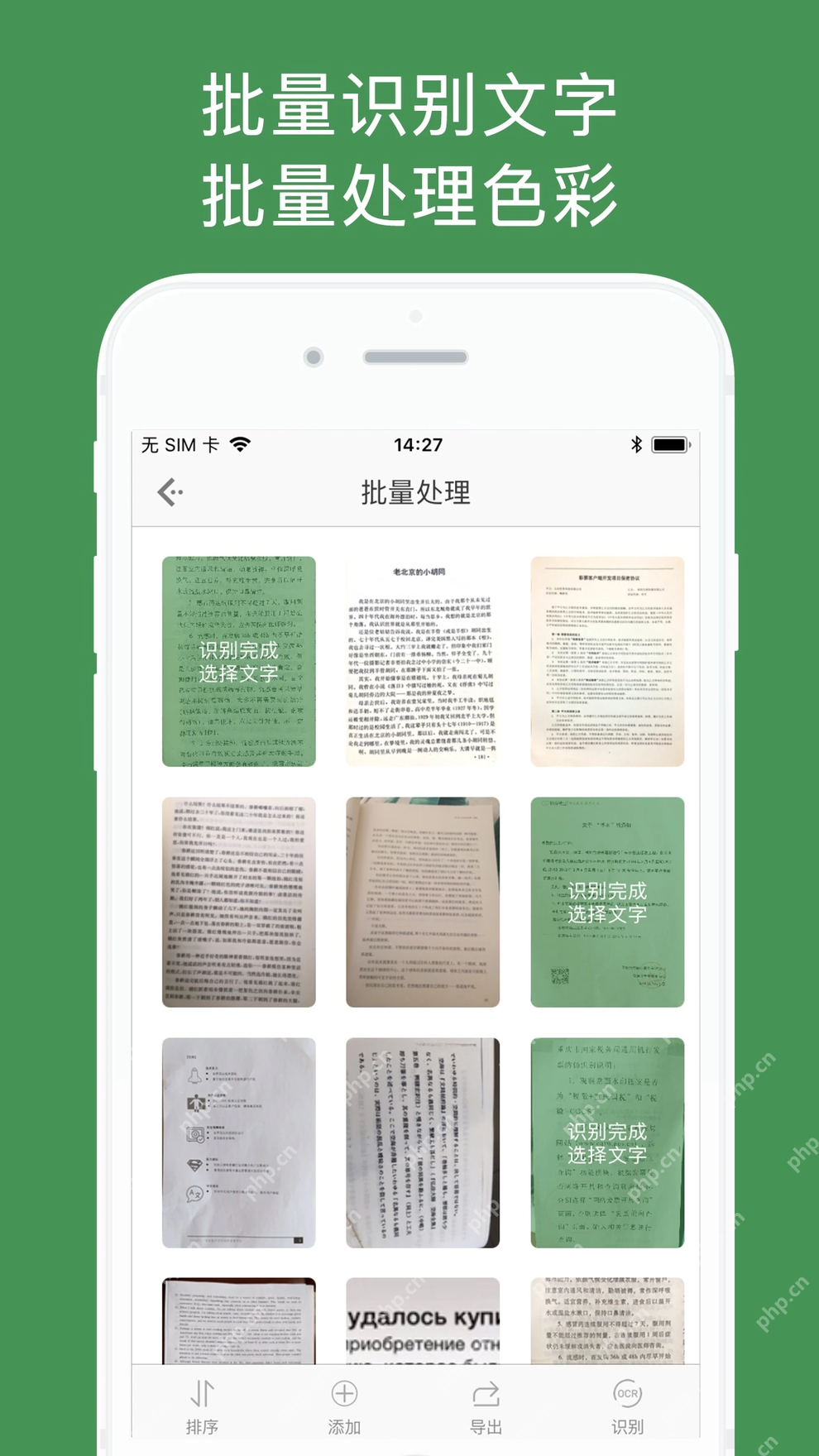 白描手机端批量选择图片识别手写文字界面