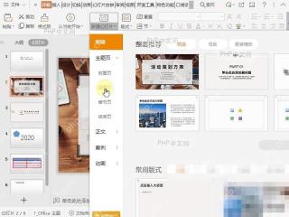 PPT如何文件中快速新建章节页？ 打开目录页入口
