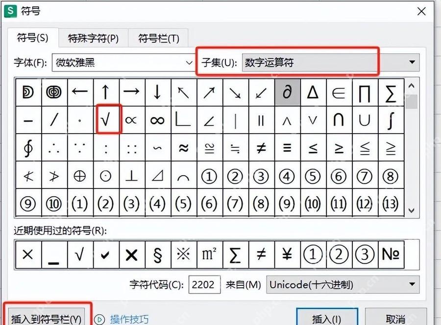 WPS表格符号窗口中选择数学运算符并定位平方根符号