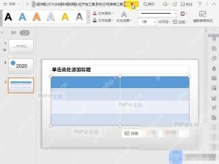 PPT如何修改插入PPT中的表格边框颜色?中间操作