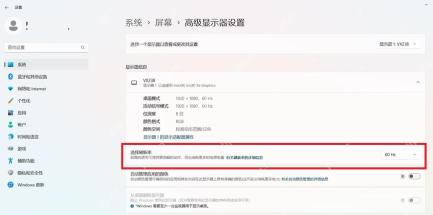 win11刷新率在哪里设置_win11显示器刷新率设置入口介绍 - php中文网