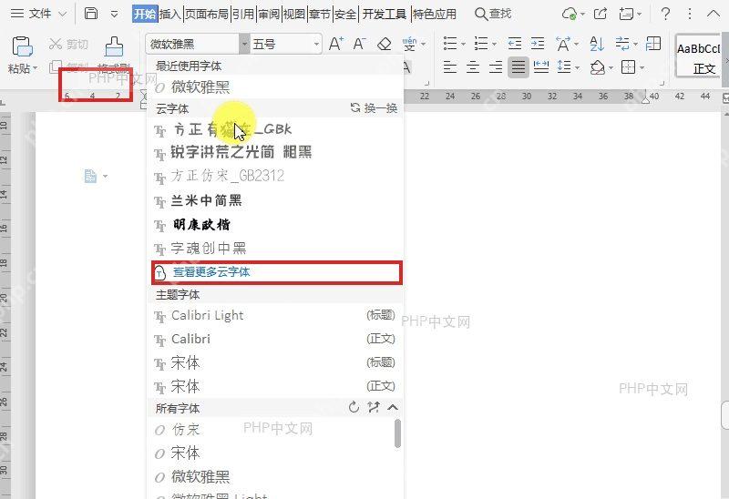 WPS 从查看更多云字体进入云字体商城并显示在线字库