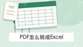 PDF怎么转成Excel？3种PDF转表格方法整理