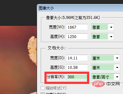 PSの解像度を300dpiに調整する方法