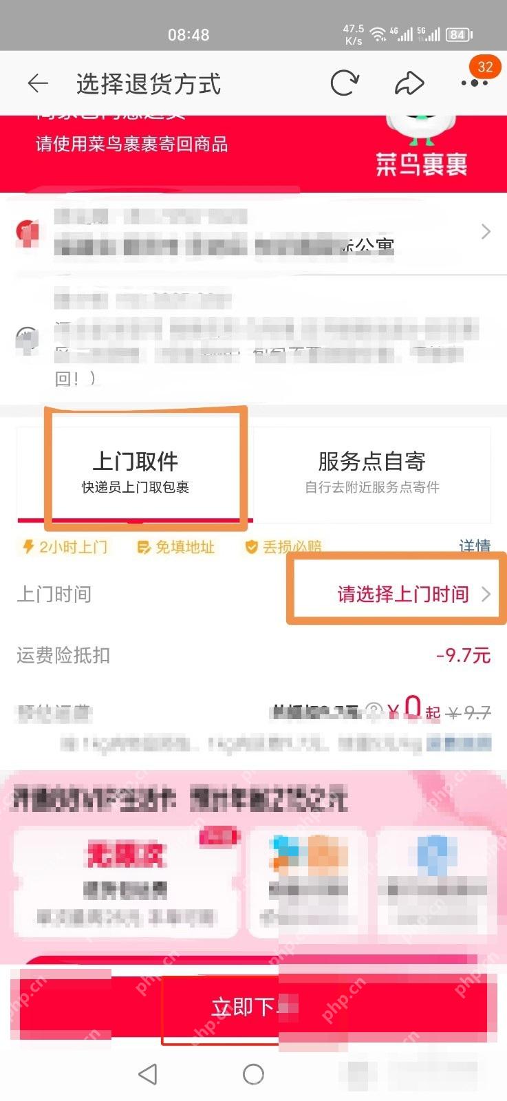 淘宝退货方式页面里的上门取件和预约时间入口