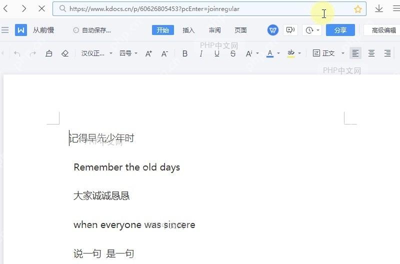 如何进入协作模式一起编辑文档?设置效果
