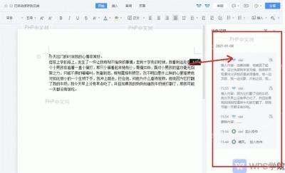 金山文档右侧展开修改记录面板，显示协作者编辑时间和记录列表