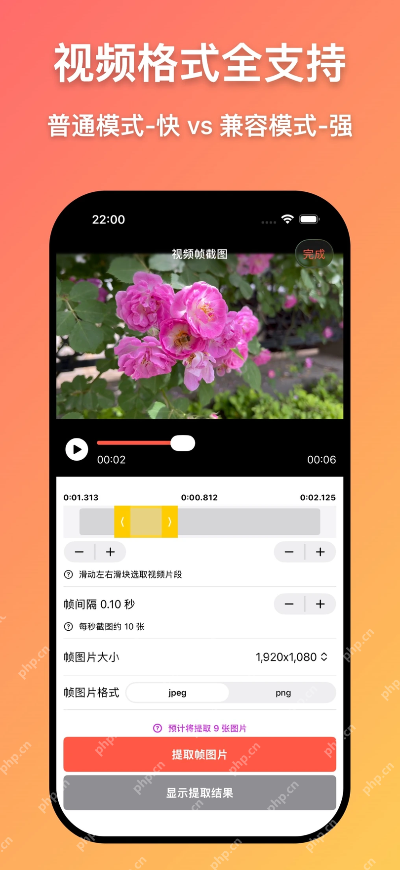 视频帧截图App设置抽帧间隔和图片输出格式