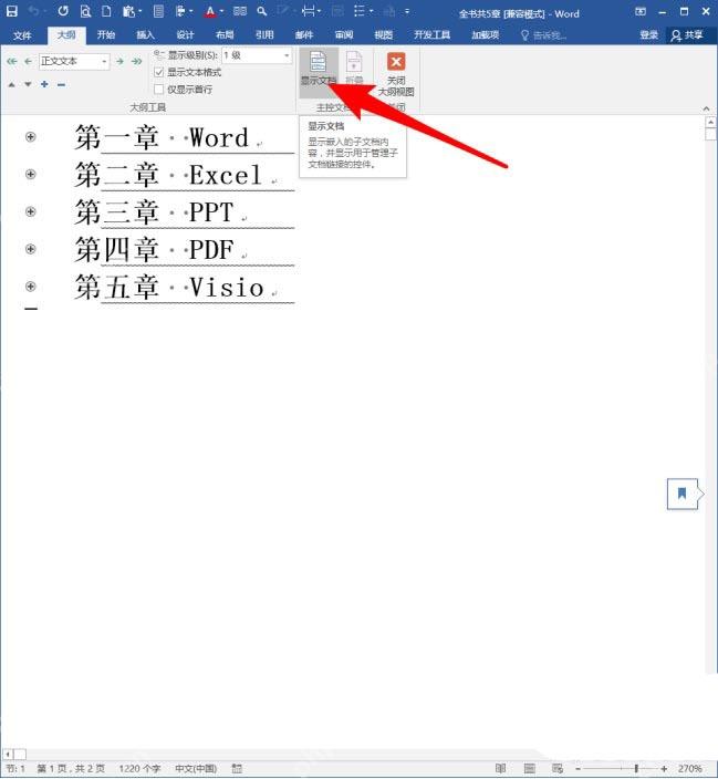 Word主控文档中选中章节并使用创建子文档功能