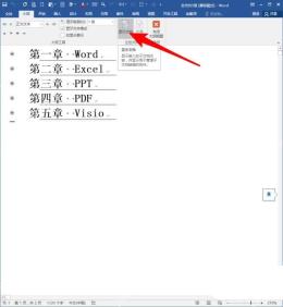 Word主控文档中选中章节并使用创建子文档功能