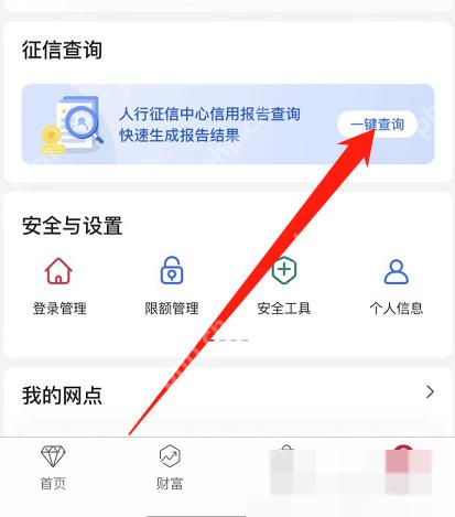 手机银行征信查询页面进入个人信用报告查询