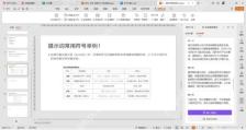 WPS AI 面板展示生成后的演讲备注,并提供插入备注和导出为文档按钮