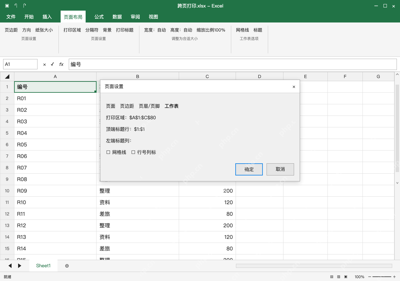模拟 Microsoft Excel Windows桌面版 完整窗口:方法二:Excel 使用同一工作表设置