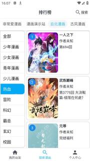 漫画分类和榜单浏览