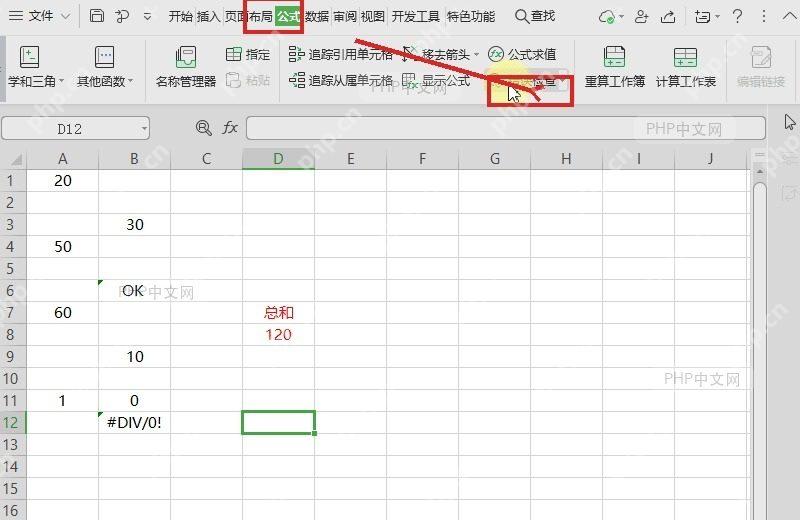 WPS表格功能区公式选项卡中的错误检查按钮用于进入格式错误检查