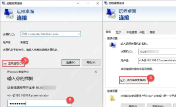 Win10 远程桌面连接输入不同计算机地址用于多台电脑