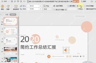 如何设置音频循环播放?设置效果