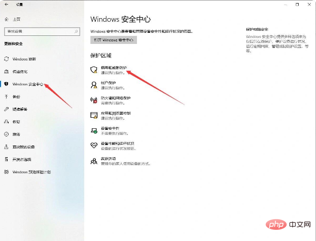 windows安全中心怎么关闭实时保护