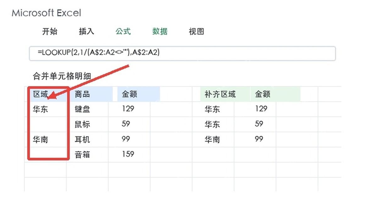 Excel合并单元格分类列
