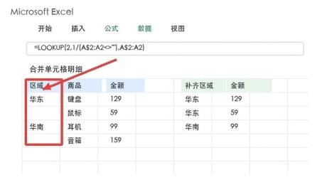 Excel合并单元格分类列