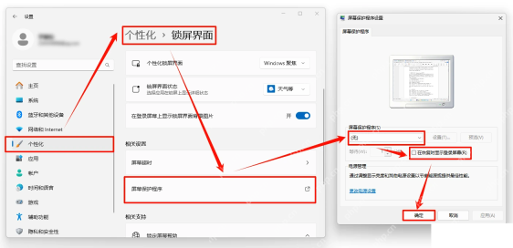 Windows11 屏幕保护程序设置窗口中选择无和登录屏幕选项