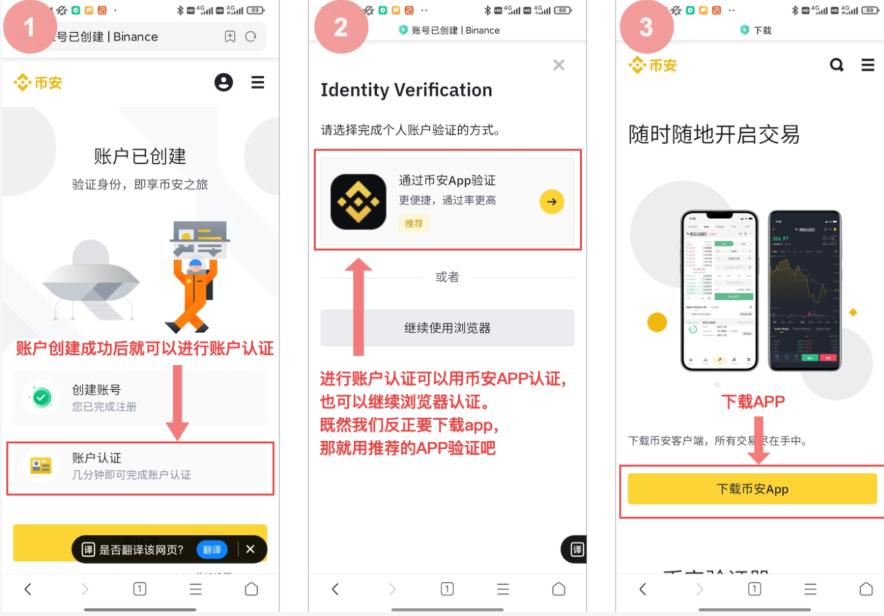 币安binance数字货币平台  币安binance官方App快速获取方法 - php中文网