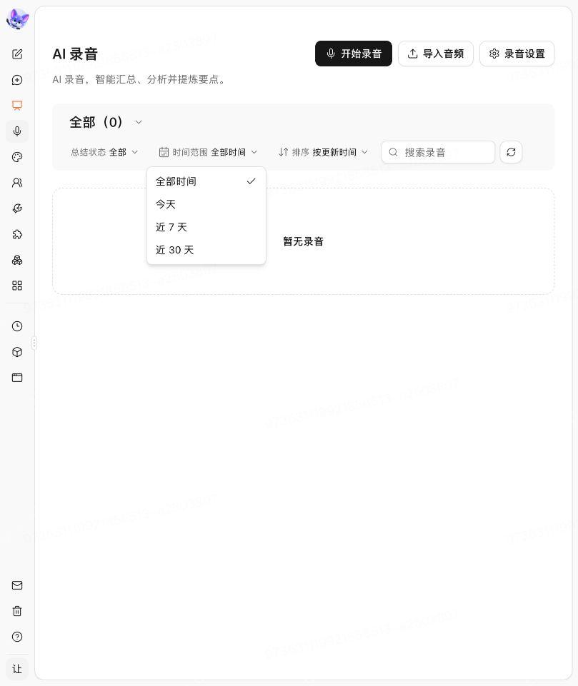 录音列表的时间范围筛选菜单