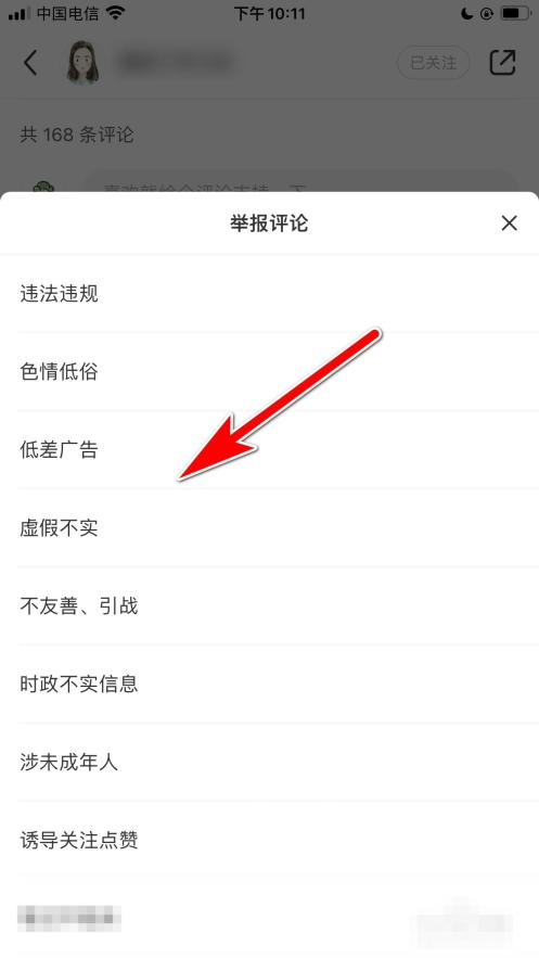 小红书怎么举报违规评论 举报原因步骤截图