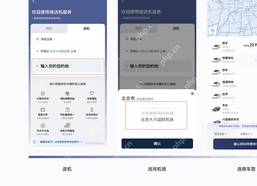 滴滴出行接送机服务保障和车型页面,用于查看机场接送订单规则