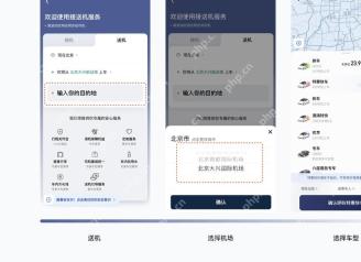 滴滴出行接送机服务保障和车型页面,用于查看机场接送订单规则