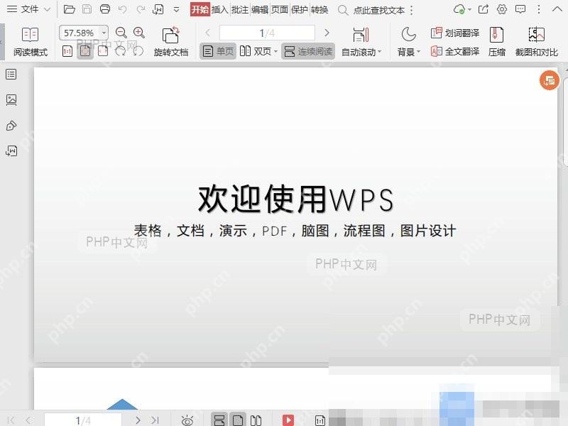 PDF如何设置PDF文件自动翻滚页面? 第1步