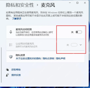 Windows 11 麦克风权限页面总开关处于关闭状态