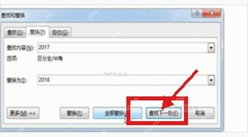 Word 查找和替换窗口中全部替换按钮