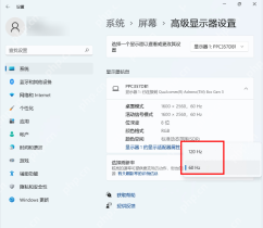 win11刷新率怎么调整_win11显示刷新率修改教程 - php中文网