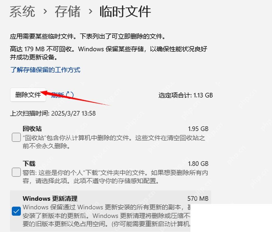 Windows 10 存储设置临时文件清理页面