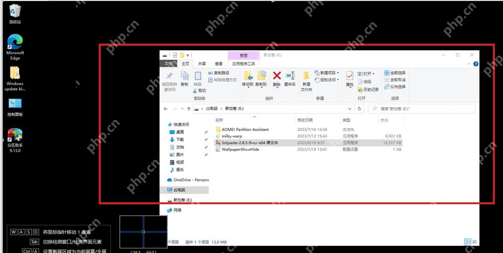 Snipaste Windows 截图状态高亮被识别的资源管理器窗口