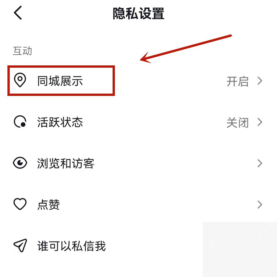抖音中文手机界面,同城展示开关,证明关闭同城展示这一步